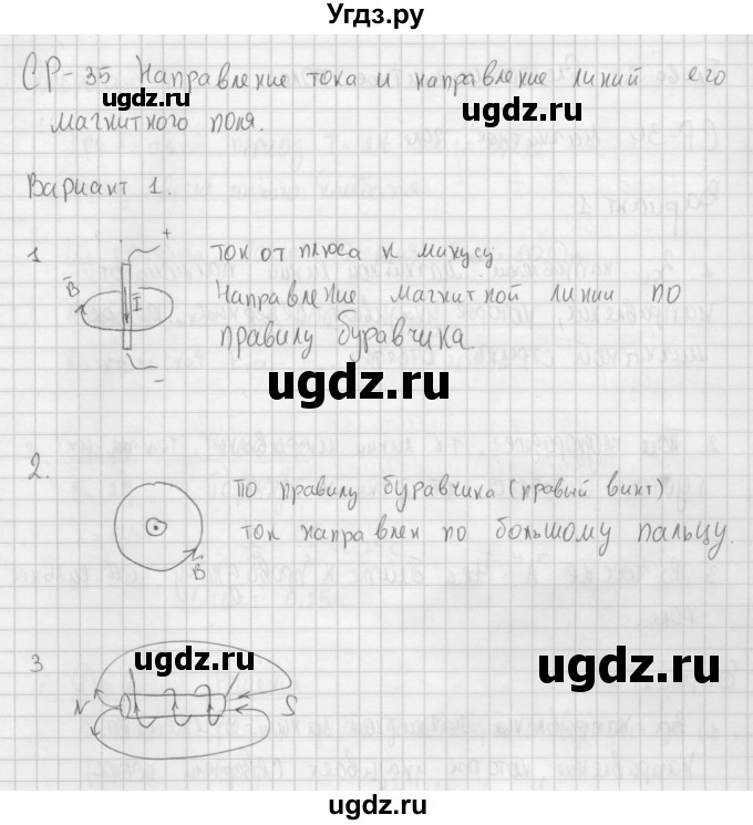 ГДЗ (Решебник) по физике 9 класс (самостоятельные и контрольные работы ) Марон А.Е. / самостоятельные работы / СР-35. вариант / 1