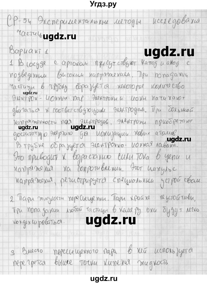 ГДЗ (Решебник) по физике 9 класс (самостоятельные и контрольные работы ) Марон А.Е. / самостоятельные работы / СР-54. вариант / 1