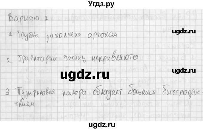 ГДЗ (Решебник) по физике 9 класс (самостоятельные и контрольные работы ) Марон А.Е. / самостоятельные работы / СР-54. вариант / 2