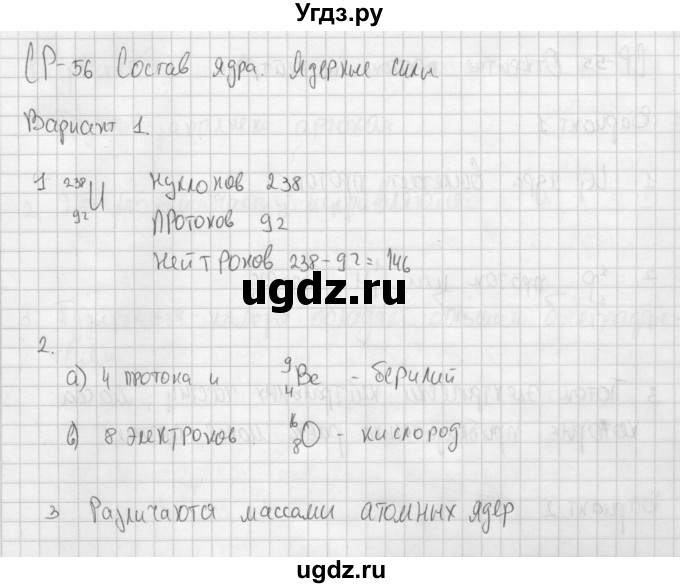 ГДЗ (Решебник) по физике 9 класс (самостоятельные и контрольные работы ) Марон А.Е. / самостоятельные работы / СР-56. вариант / 1