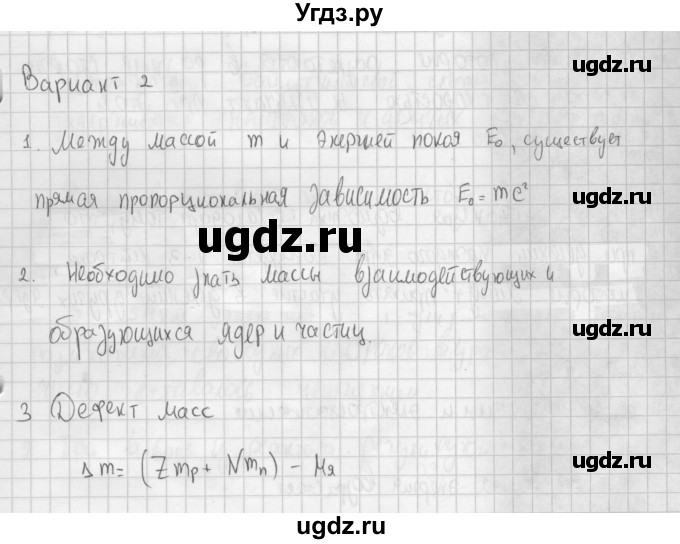 ГДЗ (Решебник) по физике 9 класс (самостоятельные и контрольные работы ) Марон А.Е. / самостоятельные работы / СР-57. вариант / 2