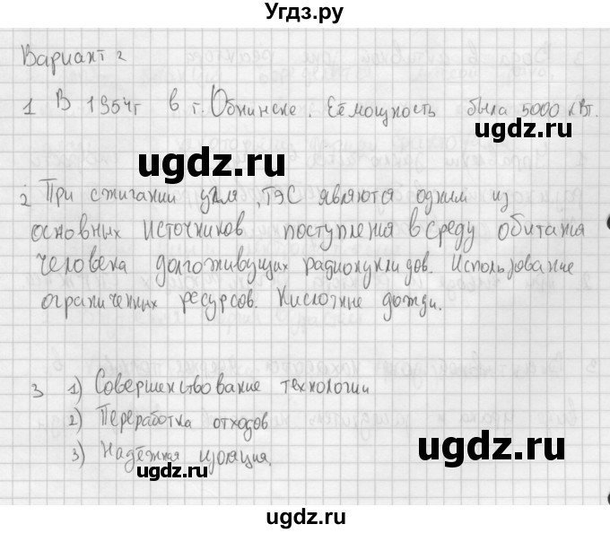 ГДЗ (Решебник) по физике 9 класс (самостоятельные и контрольные работы ) Марон А.Е. / самостоятельные работы / СР-60. вариант / 2