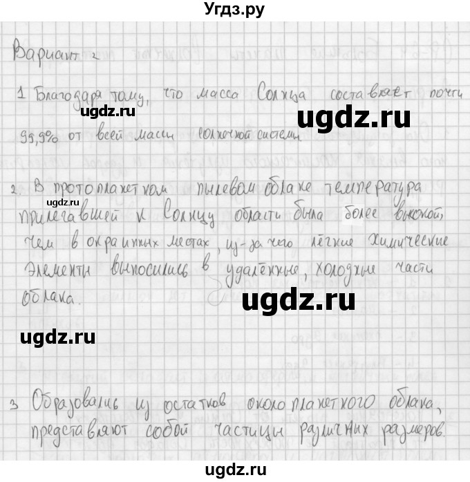 ГДЗ (Решебник) по физике 9 класс (самостоятельные и контрольные работы ) Марон А.Е. / самостоятельные работы / СР-63. вариант / 2