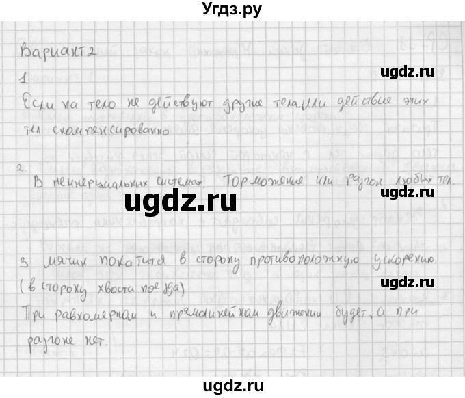 ГДЗ (Решебник) по физике 9 класс (самостоятельные и контрольные работы ) Марон А.Е. / самостоятельные работы / СР-10. вариант / 2