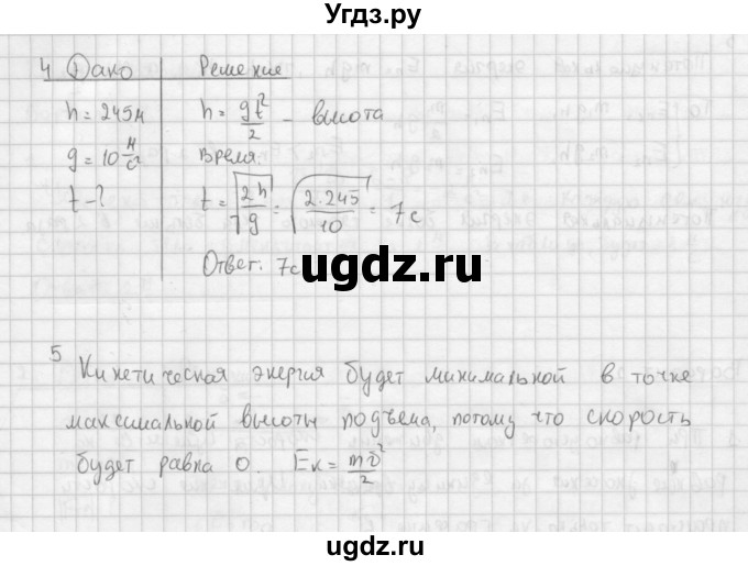 ГДЗ (Решебник) по физике 9 класс (самостоятельные и контрольные работы ) Марон А.Е. / контрольные работы / КР-1. вариант / 2(продолжение 2)