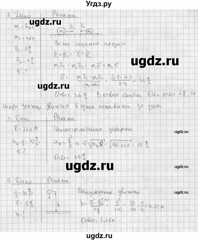 ГДЗ (Решебник) по физике 9 класс (самостоятельные и контрольные работы ) Марон А.Е. / контрольные работы / КР-1. вариант / 3(продолжение 2)