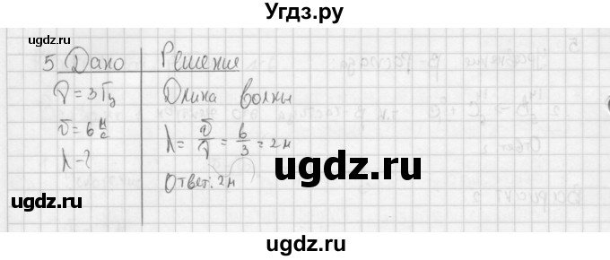 ГДЗ (Решебник) по физике 9 класс (самостоятельные и контрольные работы ) Марон А.Е. / контрольные работы / КР-6. вариант / 2(продолжение 2)