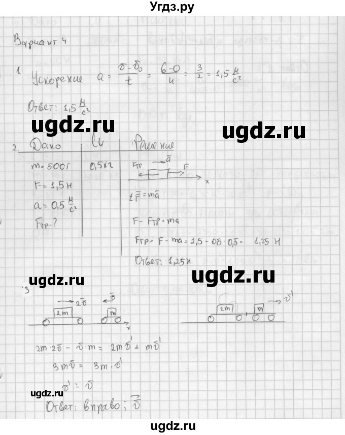 ГДЗ (Решебник) по физике 9 класс (самостоятельные и контрольные работы ) Марон А.Е. / контрольные работы / КР-6. вариант / 4