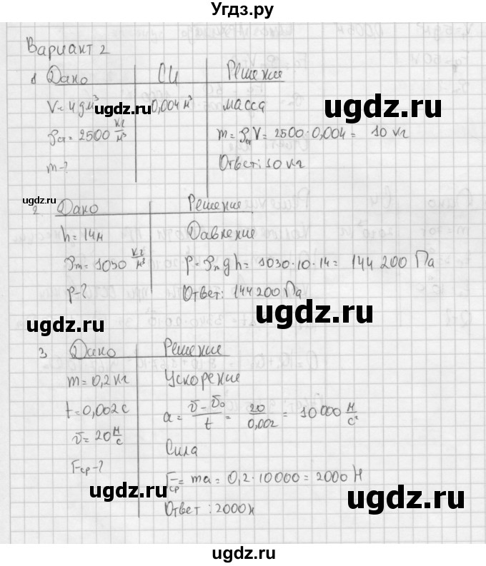 ГДЗ (Решебник) по физике 9 класс (самостоятельные и контрольные работы ) Марон А.Е. / контрольные работы / КР-7. вариант / 2