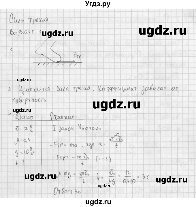 ГДЗ (Решебник) по физике 9 класс (самостоятельные и контрольные работы ) Марон А.Е. / дополнительные самостоятельные работы / СР-2. вариант / 1