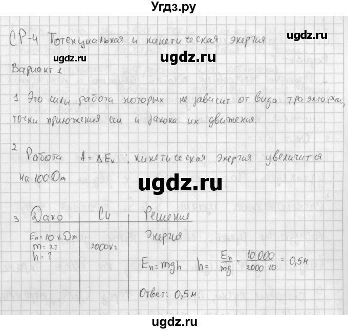 ГДЗ (Решебник) по физике 9 класс (самостоятельные и контрольные работы ) Марон А.Е. / дополнительные самостоятельные работы / СР-4. вариант / 1