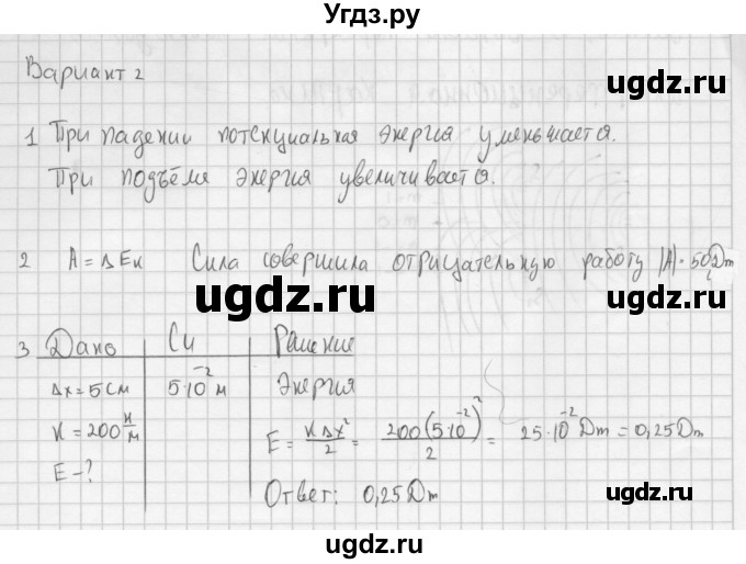 ГДЗ (Решебник) по физике 9 класс (самостоятельные и контрольные работы ) Марон А.Е. / дополнительные самостоятельные работы / СР-4. вариант / 2