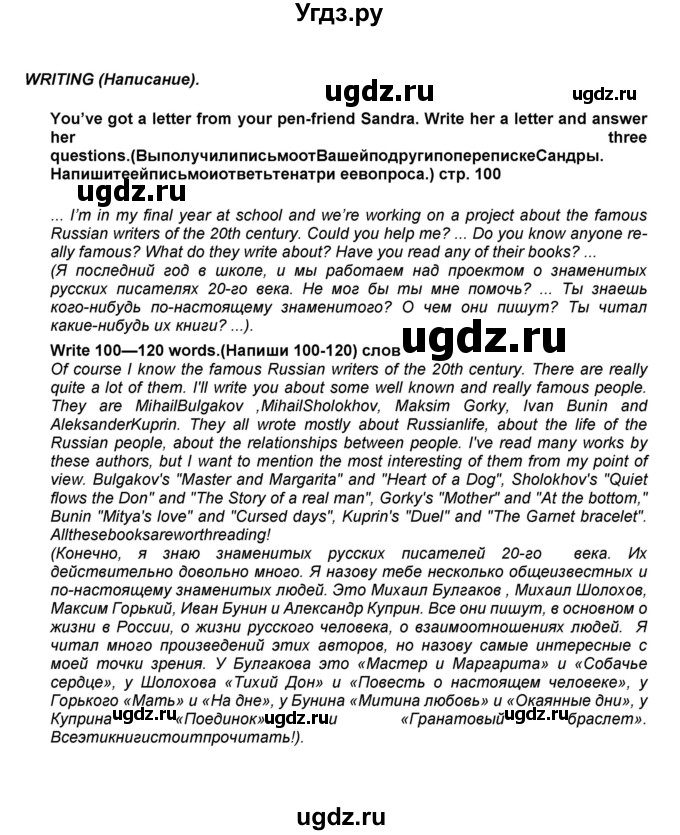 ГДЗ (Решебник) по английскому языку 8 класс (тренировочные упражнения в формате ОГЭ (ГИА) Starlight) Комиссаров К.В. / страница-№ / 100