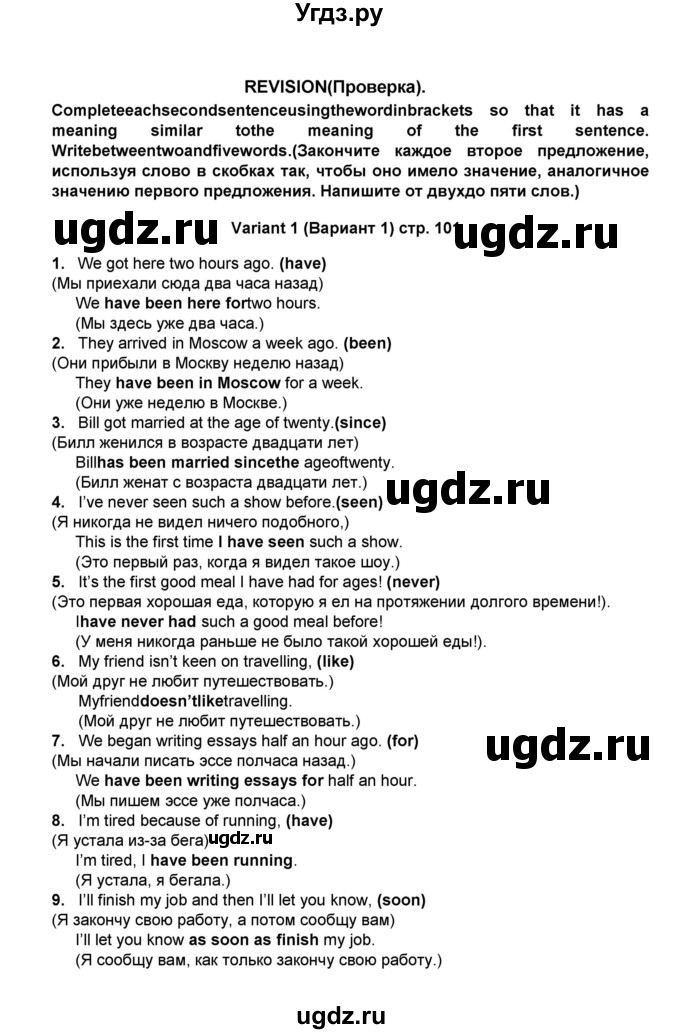 ГДЗ (Решебник) по английскому языку 8 класс (тренировочные упражнения в формате ОГЭ (ГИА) Starlight) Комиссаров К.В. / страница-№ / 101