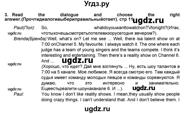 ГДЗ (Решебник) по английскому языку 8 класс (тренировочные упражнения в формате ОГЭ (ГИА) Starlight) Комиссаров К.В. / страница-№ / 11