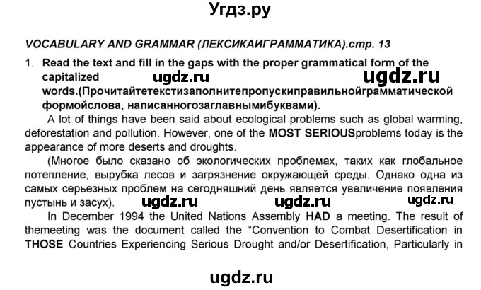 ГДЗ (Решебник) по английскому языку 8 класс (тренировочные упражнения в формате ОГЭ (ГИА) Starlight) Комиссаров К.В. / страница-№ / 13