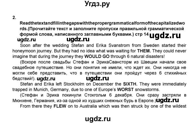 ГДЗ (Решебник) по английскому языку 8 класс (тренировочные упражнения в формате ОГЭ (ГИА) Starlight) Комиссаров К.В. / страница-№ / 14