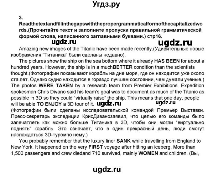 ГДЗ (Решебник) по английскому языку 8 класс (тренировочные упражнения в формате ОГЭ (ГИА) Starlight) Комиссаров К.В. / страница-№ / 16