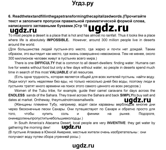 ГДЗ (Решебник) по английскому языку 8 класс (тренировочные упражнения в формате ОГЭ (ГИА) Starlight) Комиссаров К.В. / страница-№ / 18