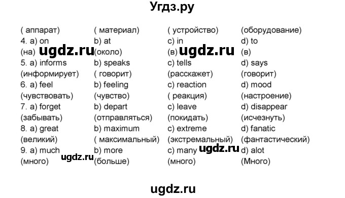 ГДЗ (Решебник) по английскому языку 8 класс (тренировочные упражнения в формате ОГЭ (ГИА) Starlight) Комиссаров К.В. / страница-№ / 19(продолжение 2)