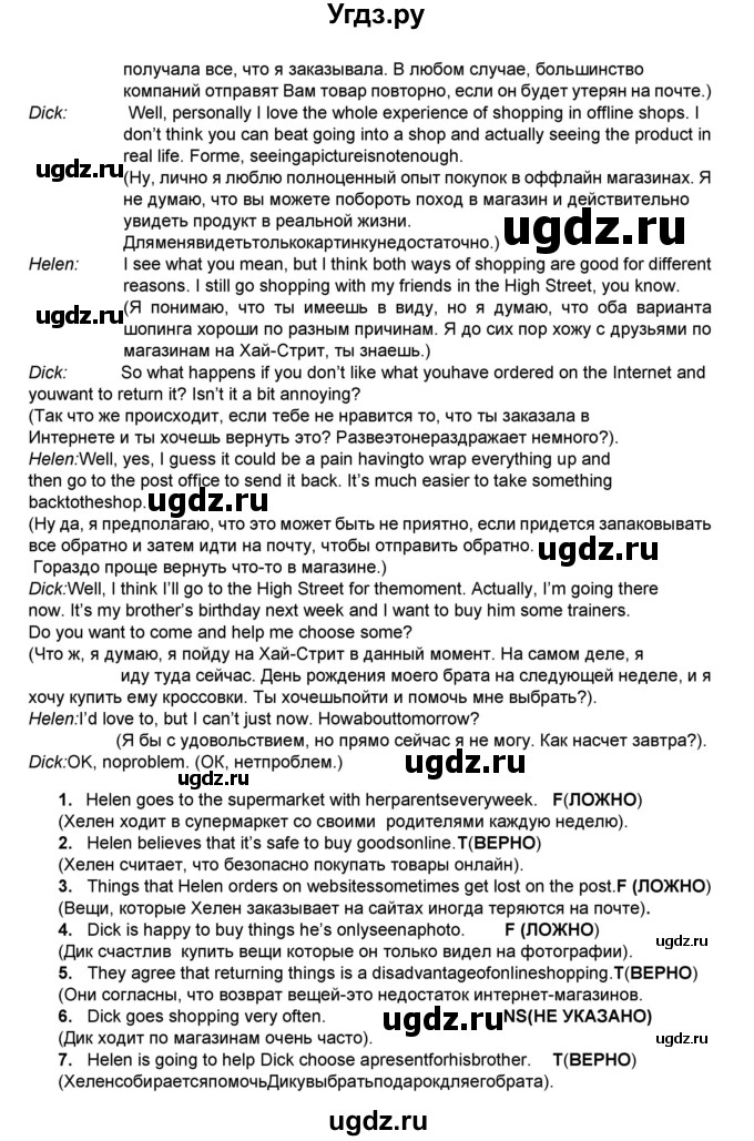 ГДЗ (Решебник) по английскому языку 8 класс (тренировочные упражнения в формате ОГЭ (ГИА) Starlight) Комиссаров К.В. / страница-№ / 27(продолжение 2)