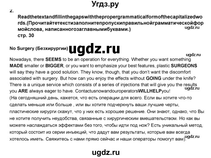 ГДЗ (Решебник) по английскому языку 8 класс (тренировочные упражнения в формате ОГЭ (ГИА) Starlight) Комиссаров К.В. / страница-№ / 30