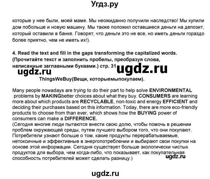 ГДЗ (Решебник) по английскому языку 8 класс (тренировочные упражнения в формате ОГЭ (ГИА) Starlight) Комиссаров К.В. / страница-№ / 31(продолжение 2)