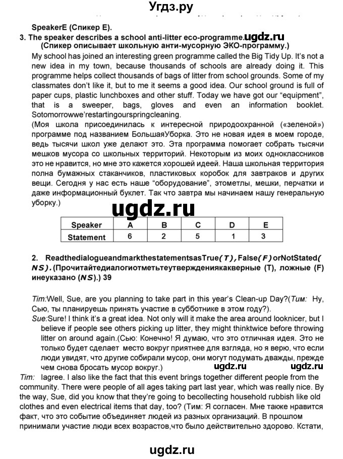 ГДЗ (Решебник) по английскому языку 8 класс (тренировочные упражнения в формате ОГЭ (ГИА) Starlight) Комиссаров К.В. / страница-№ / 39