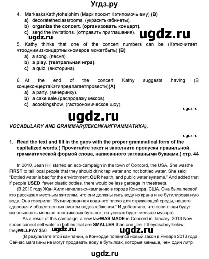 ГДЗ (Решебник) по английскому языку 8 класс (тренировочные упражнения в формате ОГЭ (ГИА) Starlight) Комиссаров К.В. / страница-№ / 44