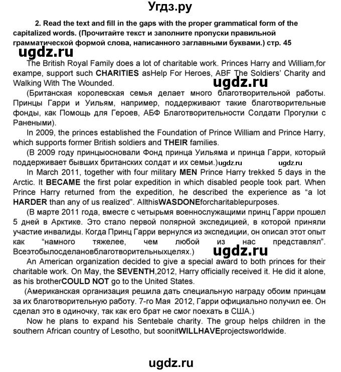 ГДЗ (Решебник) по английскому языку 8 класс (тренировочные упражнения в формате ОГЭ (ГИА) Starlight) Комиссаров К.В. / страница-№ / 45