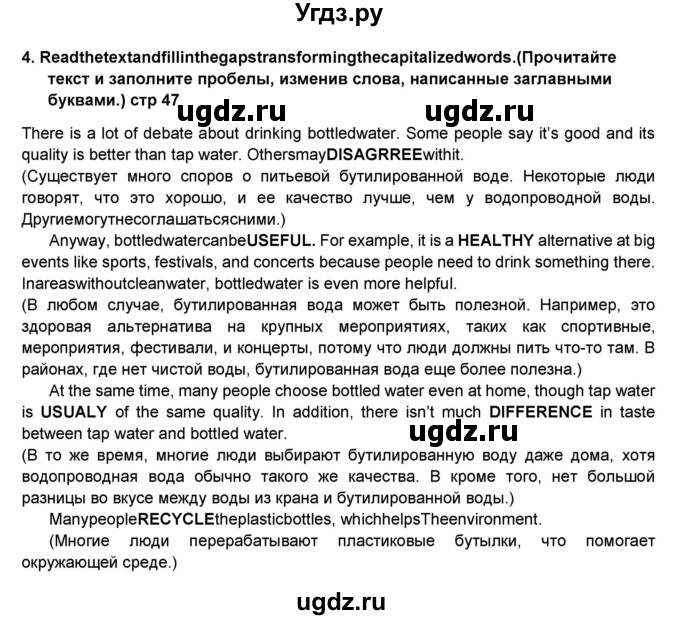 ГДЗ (Решебник) по английскому языку 8 класс (тренировочные упражнения в формате ОГЭ (ГИА) Starlight) Комиссаров К.В. / страница-№ / 47