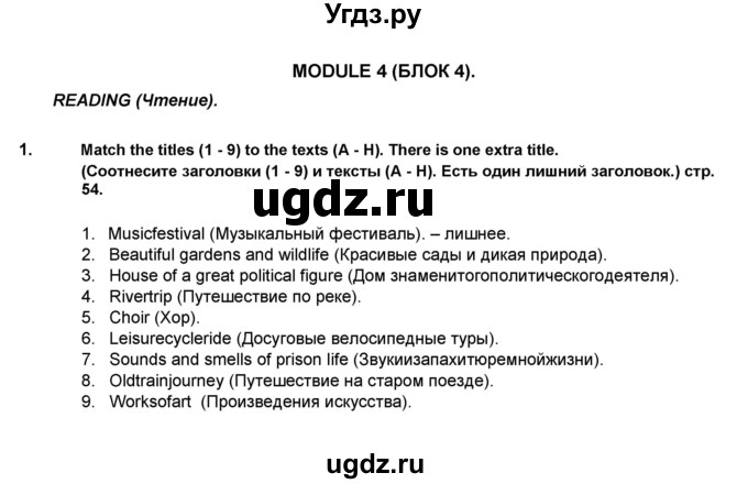 ГДЗ (Решебник) по английскому языку 8 класс (тренировочные упражнения в формате ОГЭ (ГИА) Starlight) Комиссаров К.В. / страница-№ / 54