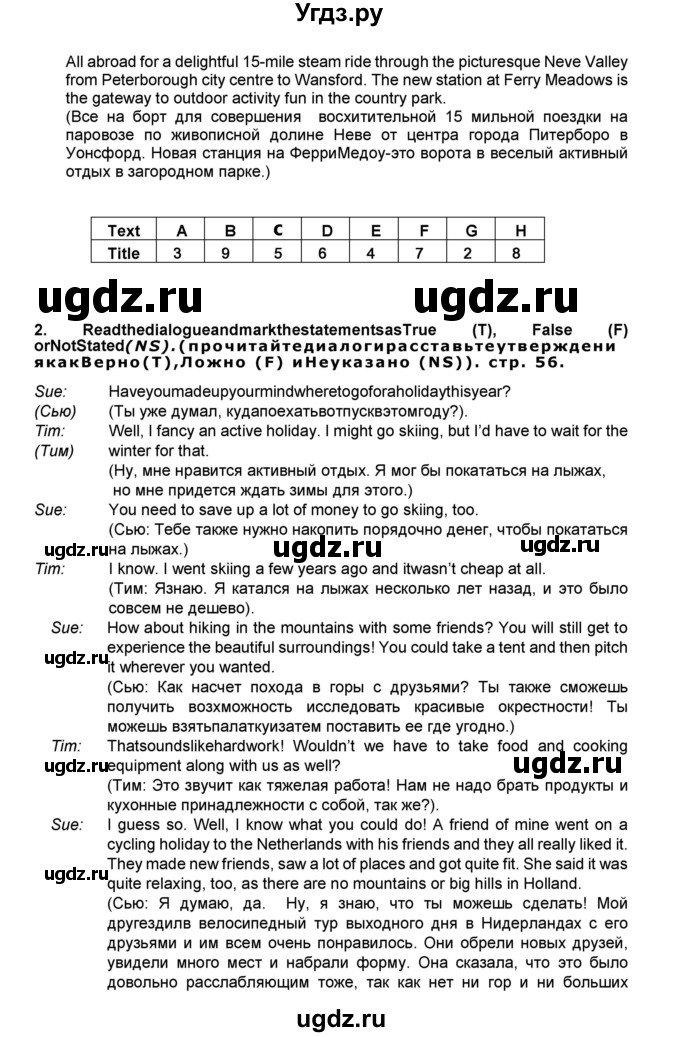 ГДЗ (Решебник) по английскому языку 8 класс (тренировочные упражнения в формате ОГЭ (ГИА) Starlight) Комиссаров К.В. / страница-№ / 56(продолжение 2)