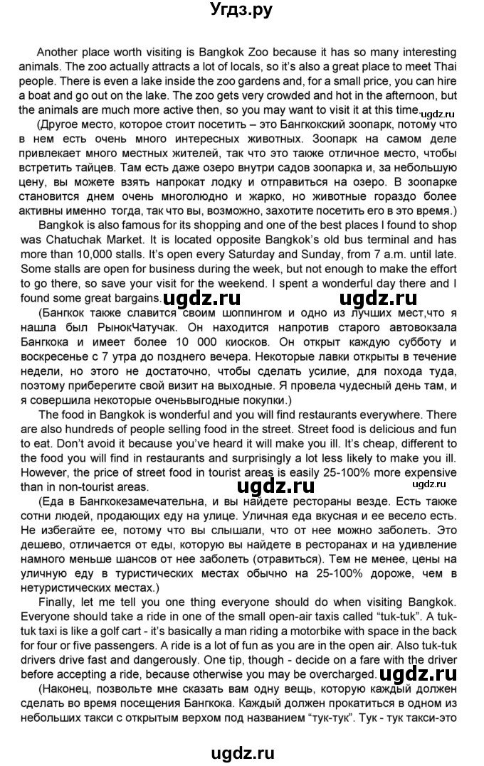 ГДЗ (Решебник) по английскому языку 8 класс (тренировочные упражнения в формате ОГЭ (ГИА) Starlight) Комиссаров К.В. / страница-№ / 58(продолжение 2)