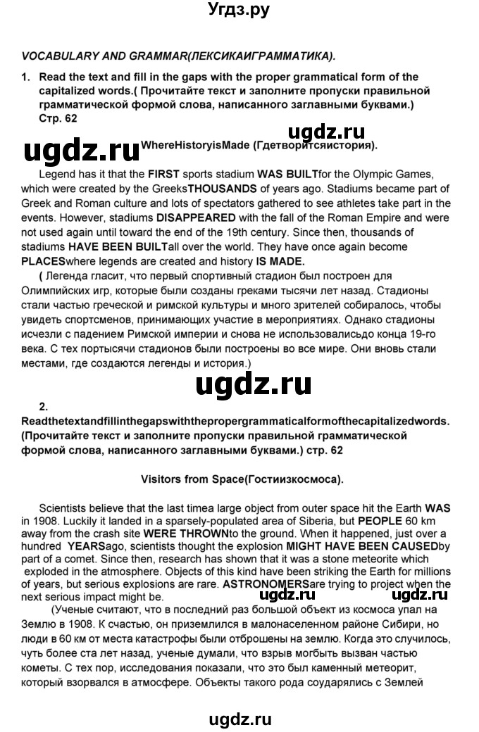 ГДЗ (Решебник) по английскому языку 8 класс (тренировочные упражнения в формате ОГЭ (ГИА) Starlight) Комиссаров К.В. / страница-№ / 62