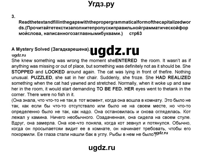 ГДЗ (Решебник) по английскому языку 8 класс (тренировочные упражнения в формате ОГЭ (ГИА) Starlight) Комиссаров К.В. / страница-№ / 63