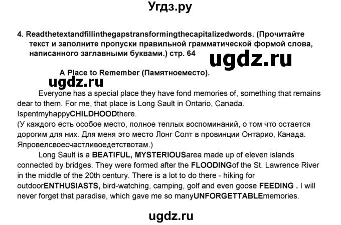 ГДЗ (Решебник) по английскому языку 8 класс (тренировочные упражнения в формате ОГЭ (ГИА) Starlight) Комиссаров К.В. / страница-№ / 64