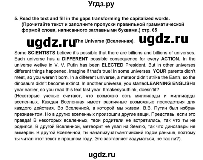 ГДЗ (Решебник) по английскому языку 8 класс (тренировочные упражнения в формате ОГЭ (ГИА) Starlight) Комиссаров К.В. / страница-№ / 65
