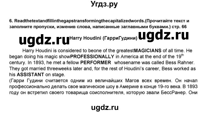 ГДЗ (Решебник) по английскому языку 8 класс (тренировочные упражнения в формате ОГЭ (ГИА) Starlight) Комиссаров К.В. / страница-№ / 66