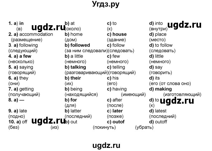 ГДЗ (Решебник) по английскому языку 8 класс (тренировочные упражнения в формате ОГЭ (ГИА) Starlight) Комиссаров К.В. / страница-№ / 67