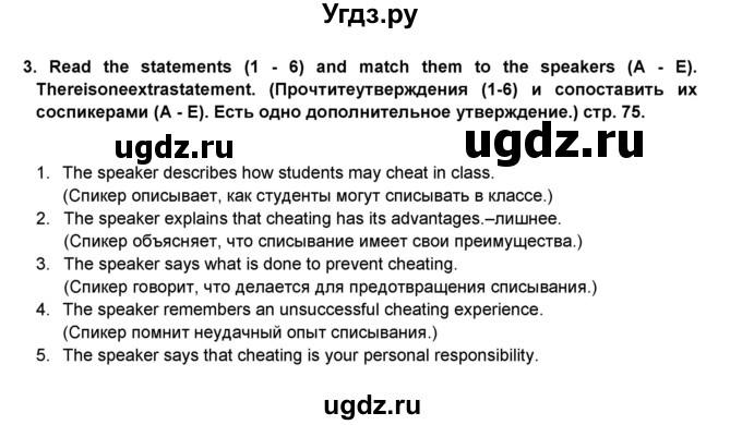 ГДЗ (Решебник) по английскому языку 8 класс (тренировочные упражнения в формате ОГЭ (ГИА) Starlight) Комиссаров К.В. / страница-№ / 75