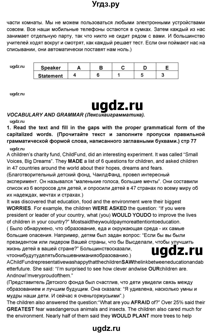 ГДЗ (Решебник) по английскому языку 8 класс (тренировочные упражнения в формате ОГЭ (ГИА) Starlight) Комиссаров К.В. / страница-№ / 77(продолжение 2)