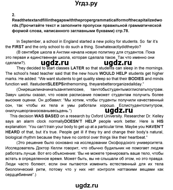 ГДЗ (Решебник) по английскому языку 8 класс (тренировочные упражнения в формате ОГЭ (ГИА) Starlight) Комиссаров К.В. / страница-№ / 78