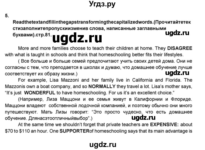 ГДЗ (Решебник) по английскому языку 8 класс (тренировочные упражнения в формате ОГЭ (ГИА) Starlight) Комиссаров К.В. / страница-№ / 81