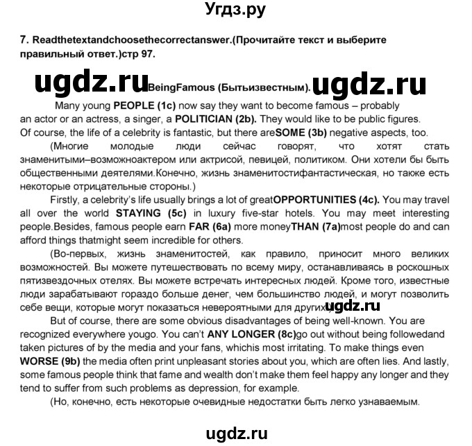 ГДЗ (Решебник) по английскому языку 8 класс (тренировочные упражнения в формате ОГЭ (ГИА) Starlight) Комиссаров К.В. / страница-№ / 97