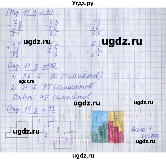 ГДЗ (Решебник к новой тетради) по математике 3 класс (рабочая тетрадь) Дорофеев Г.В. / часть 1. страницы / 11