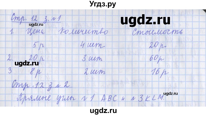 ГДЗ (Решебник к новой тетради) по математике 3 класс (рабочая тетрадь) Дорофеев Г.В. / часть 1. страницы / 12