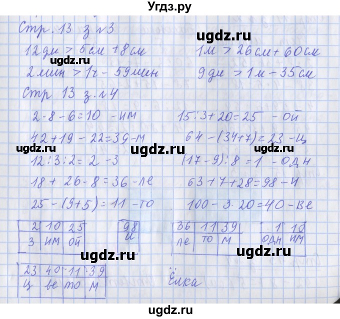 ГДЗ (Решебник к новой тетради) по математике 3 класс (рабочая тетрадь) Дорофеев Г.В. / часть 1. страницы / 13