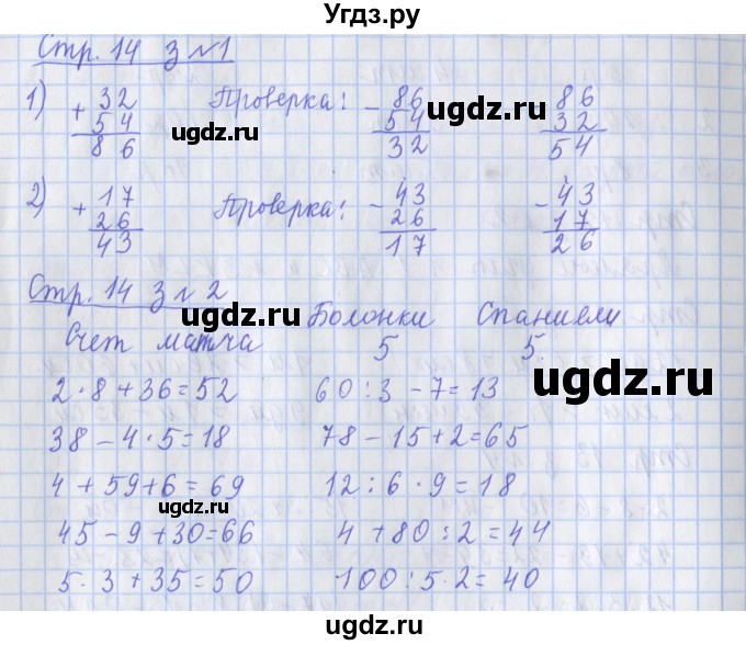 ГДЗ (Решебник к новой тетради) по математике 3 класс (рабочая тетрадь) Дорофеев Г.В. / часть 1. страницы / 14