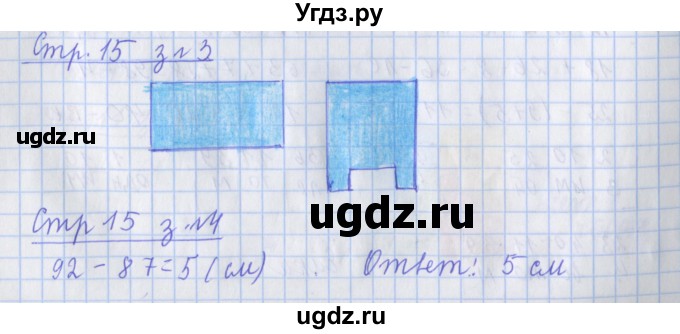 ГДЗ (Решебник к новой тетради) по математике 3 класс (рабочая тетрадь) Дорофеев Г.В. / часть 1. страницы / 15